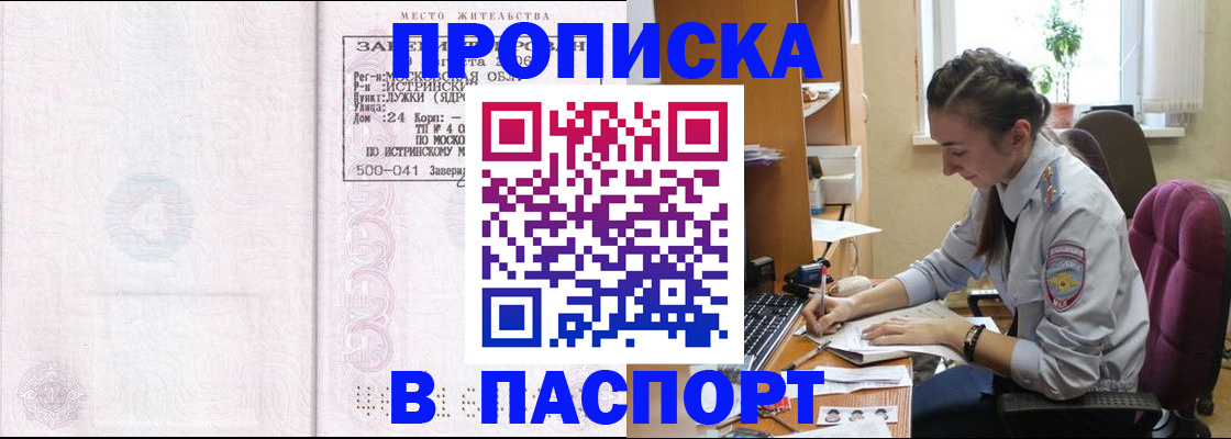 прописка для кредита в Богдановиче