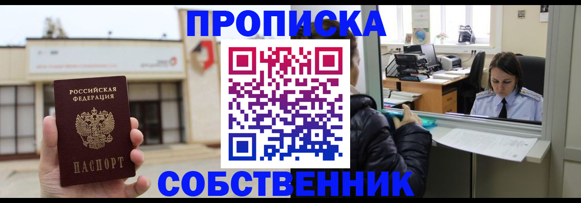 где прописаться в Богдановиче